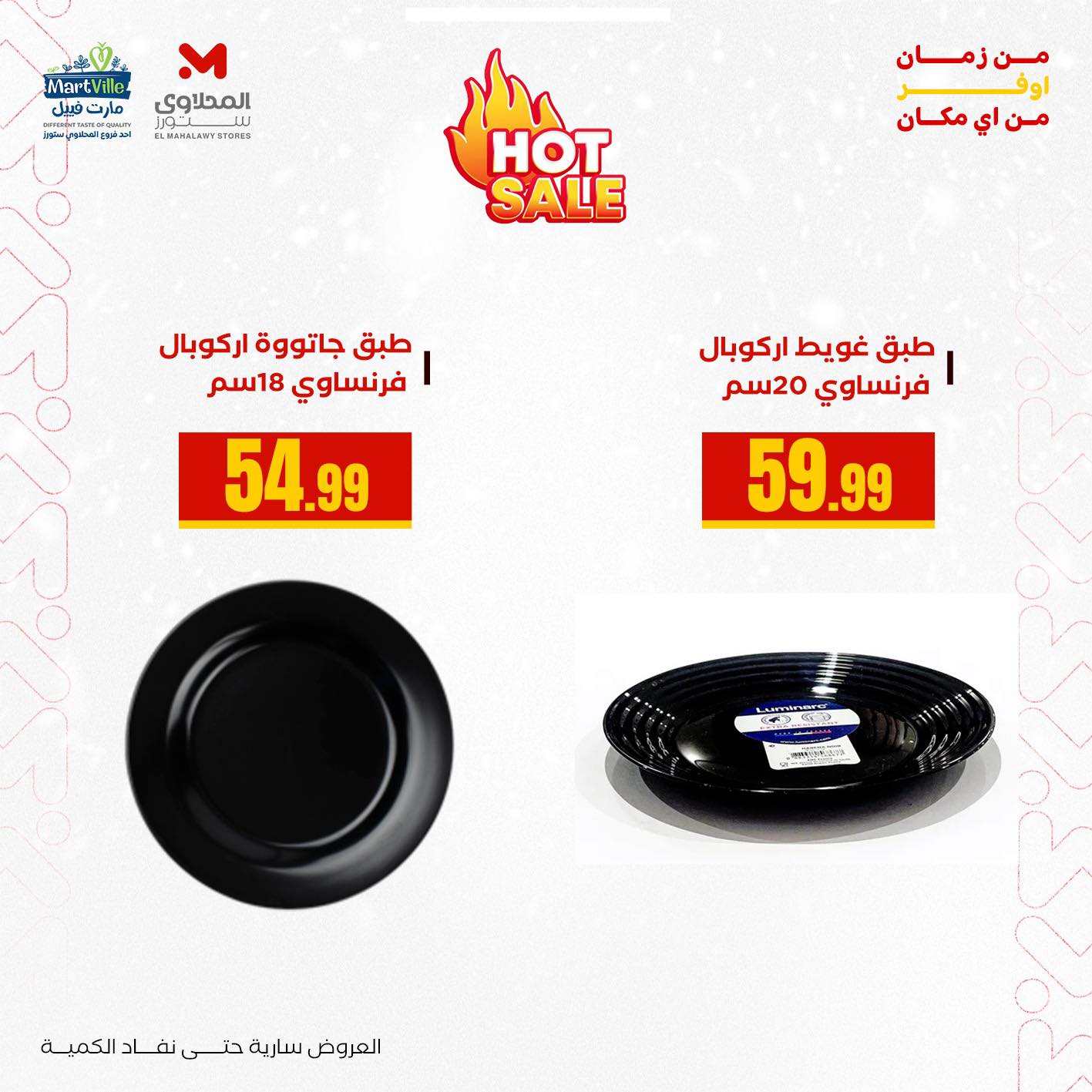 el-mahallawy offers from 21dec to 21dec 2025 عروض المحلاوي من 21 ديسمبر حتى 21 ديسمبر 2025 صفحة رقم 1